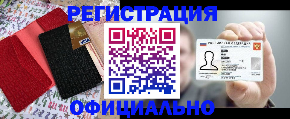прописка гарантия в Барнауле